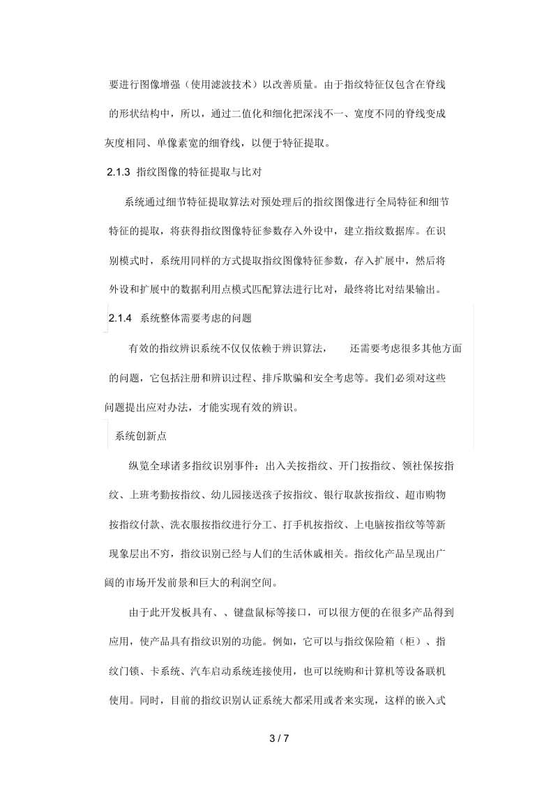 Xilinx大学生竞赛项目申请报告提纲及说明.docx_第3页