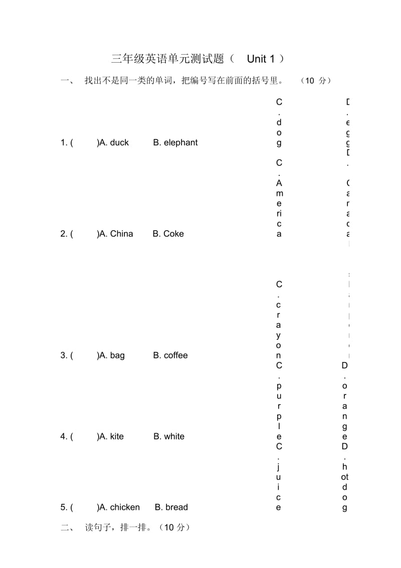 PEP人教版三年级下册英语第一单元测试题_6169.docx_第1页