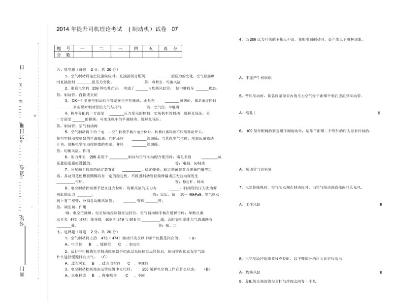 DK-1制动机试卷-07.docx_第2页