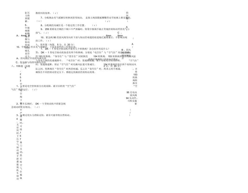 DK-1制动机试卷-07.docx_第3页