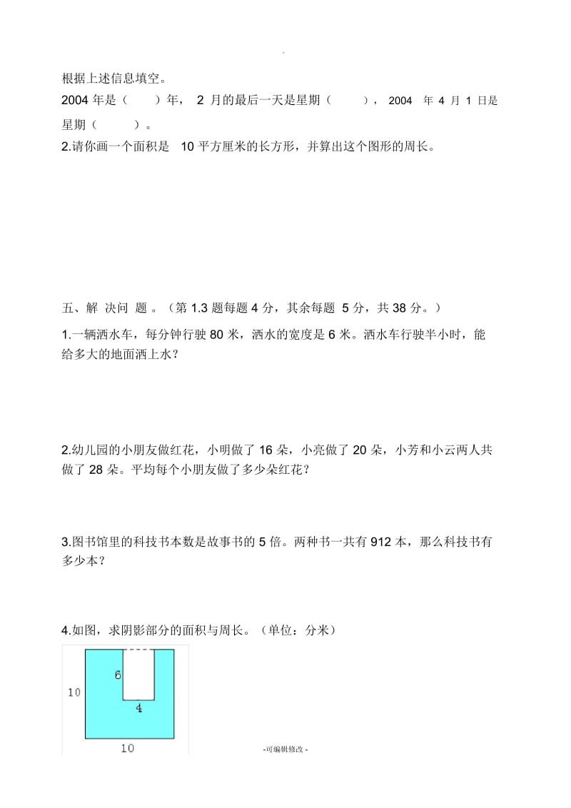 三年级下册数学竞赛题1.docx_第3页