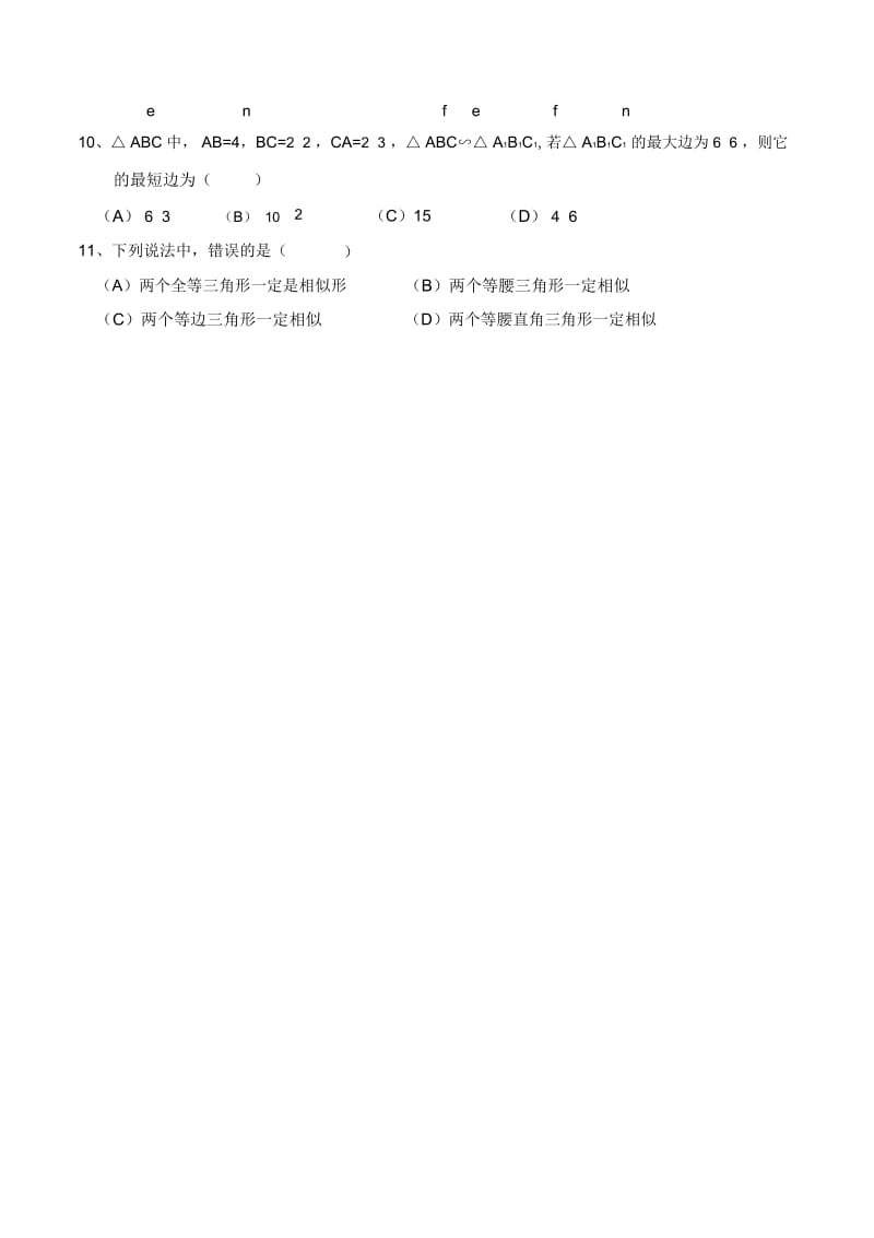 八年级数学图形的相似单元测试卷.docx_第2页