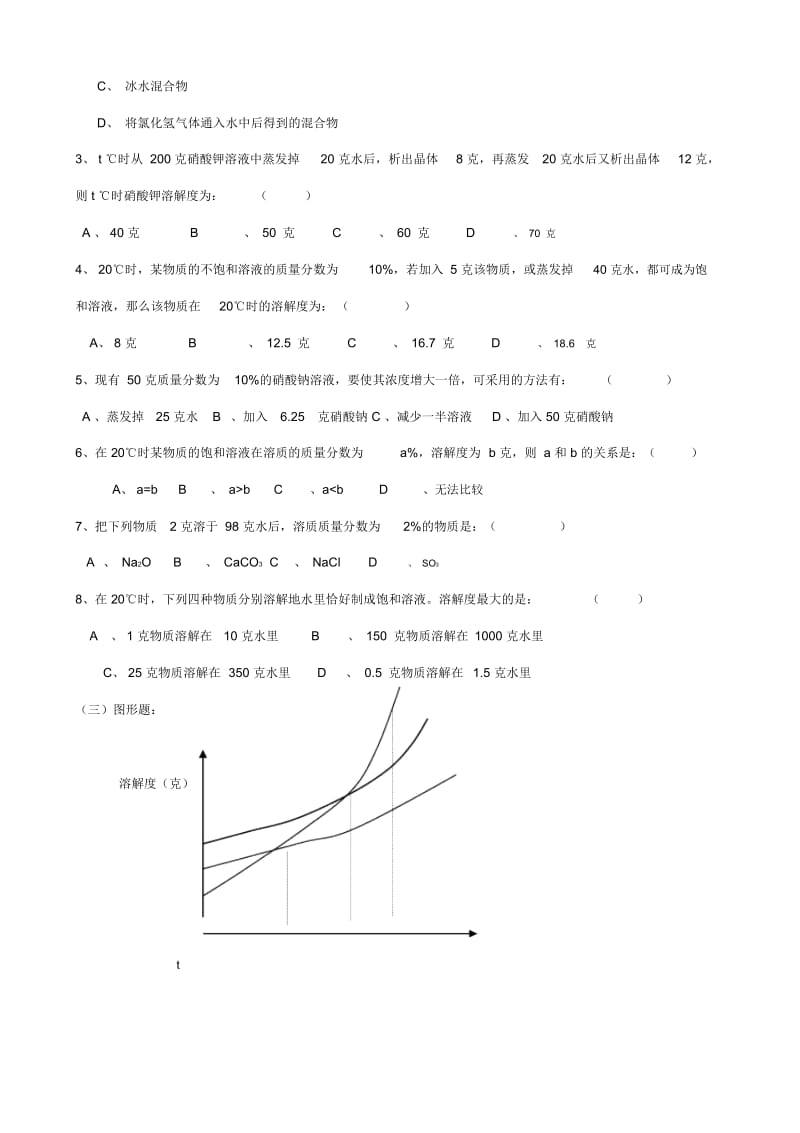 初中化学章节练习.docx_第2页