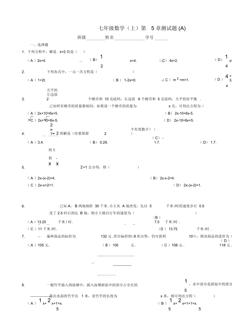七年级数学(上)第5章测试题(A).docx_第1页