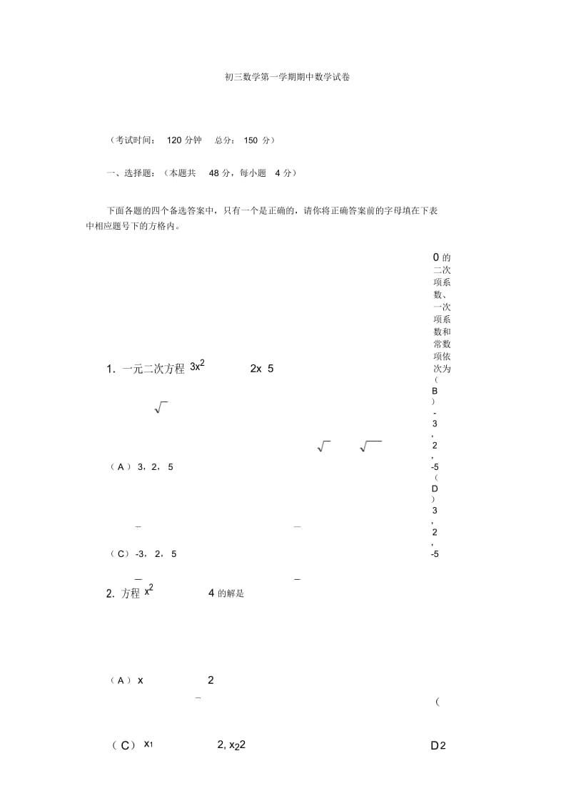 初三数学第一学期期中数学试卷.docx_第1页