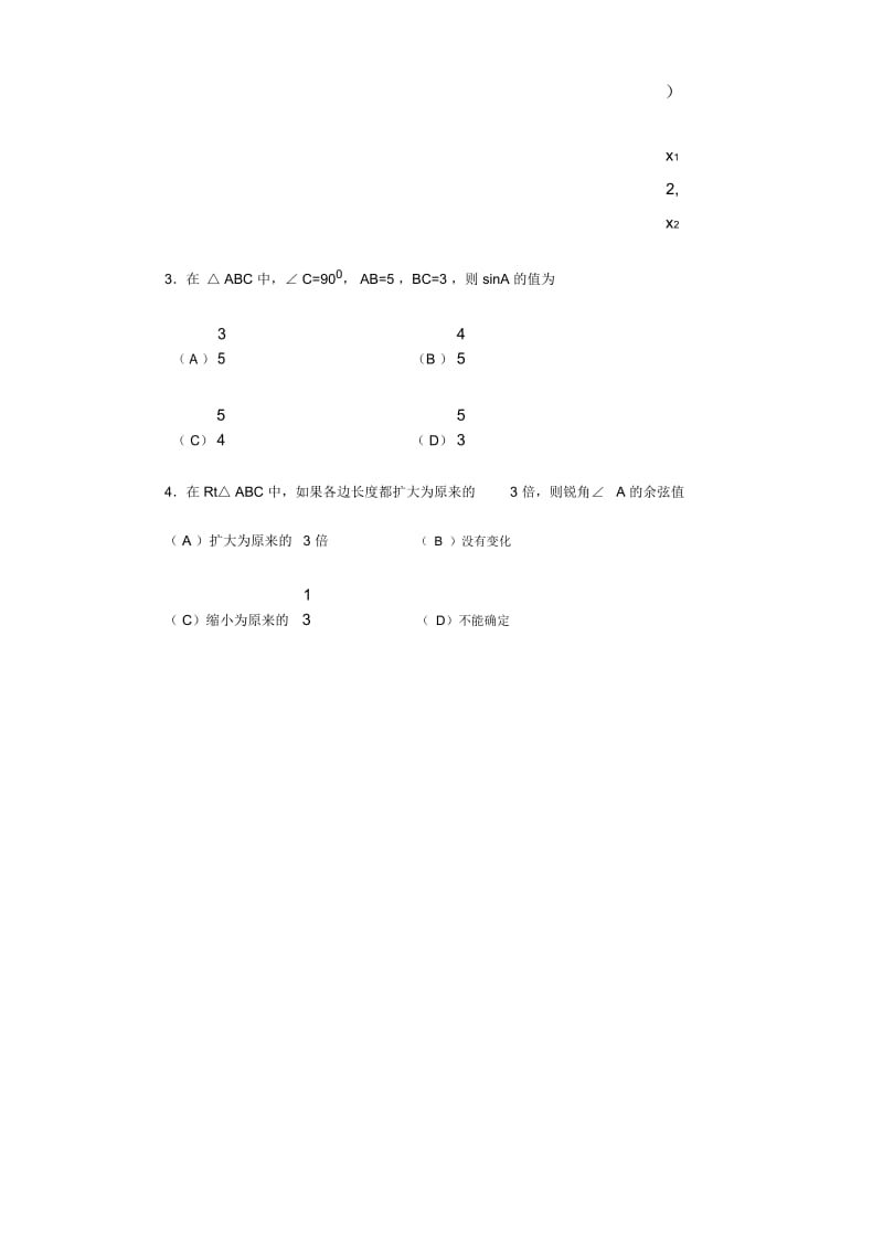 初三数学第一学期期中数学试卷.docx_第2页