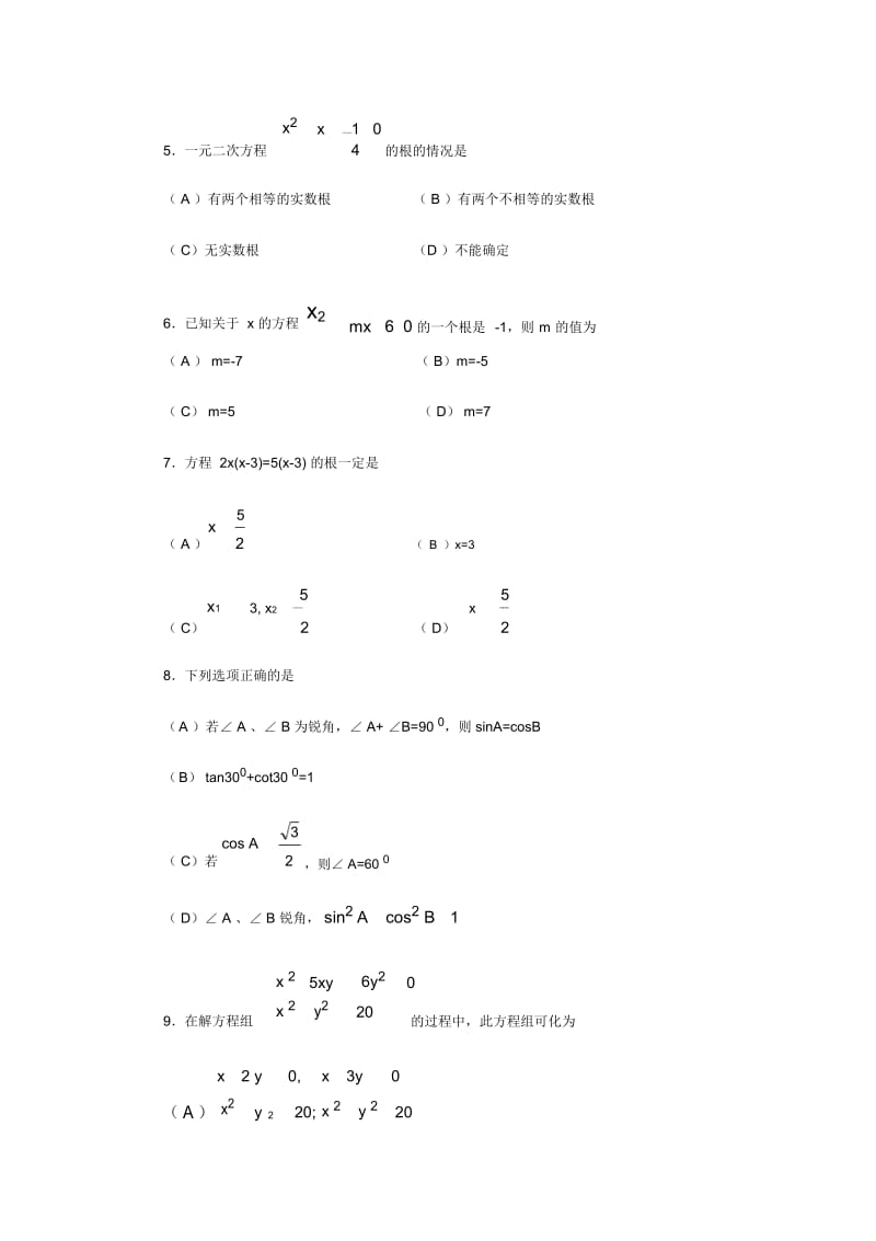 初三数学第一学期期中数学试卷.docx_第3页