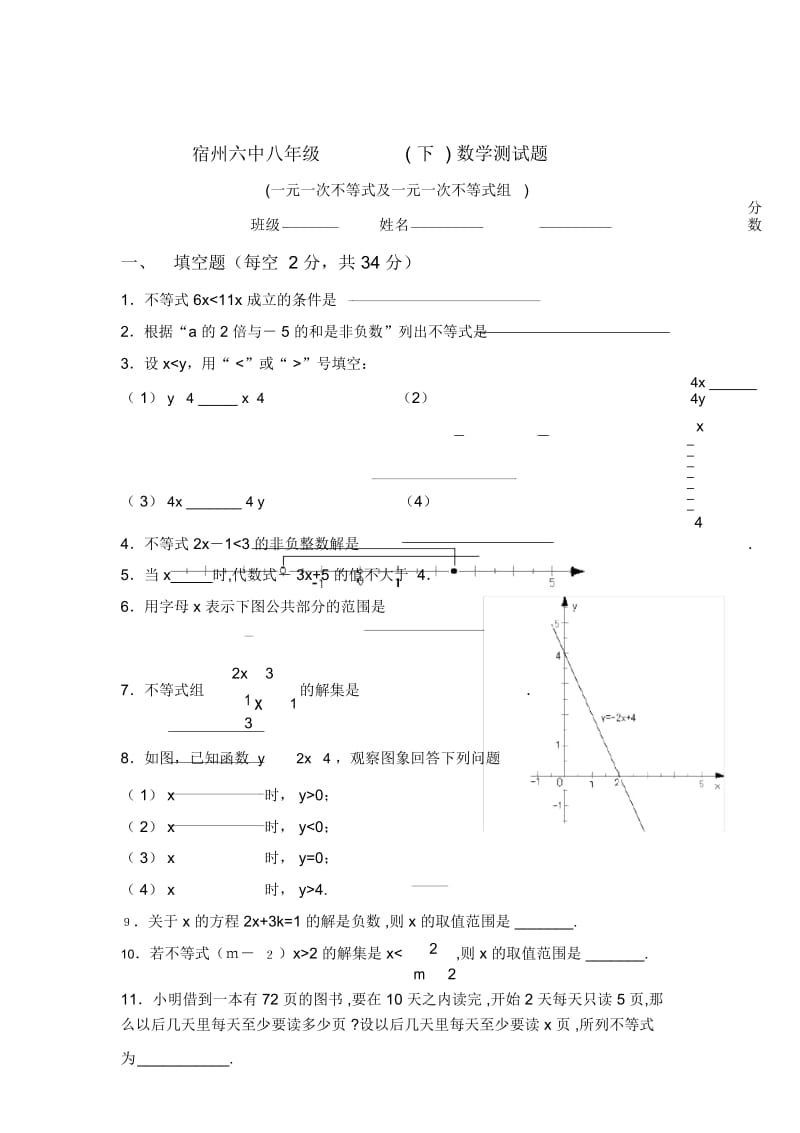 八年级数学第一章一元一次不等式测试题.docx_第1页