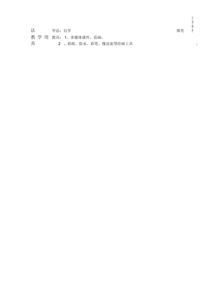 人教版小学美术一年级上册《第8课鱼儿游游》教案(五).docx_第3页