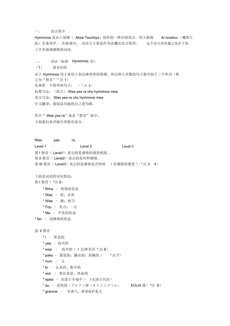 hymmnos语语法(中文版).docx_第1页
