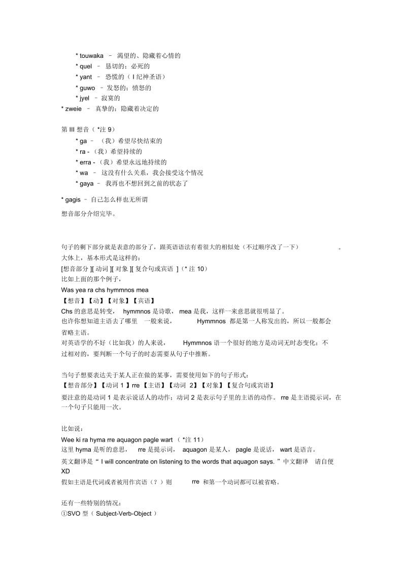 hymmnos语语法(中文版).docx_第2页