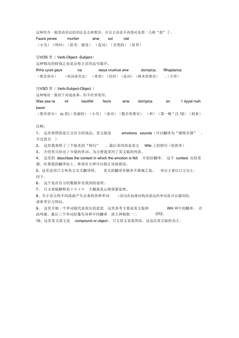 hymmnos语语法(中文版).docx_第3页