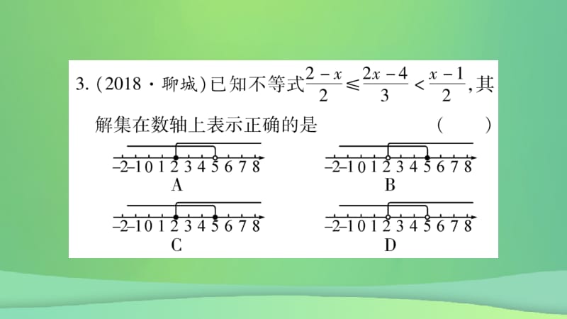 重庆市2019年中考数学复习 第一轮 考点系统复习 第二章 方程（组）与不等式（组）第四节 一元一次不等式（组）及其应用（精练）课件.pptx_第3页