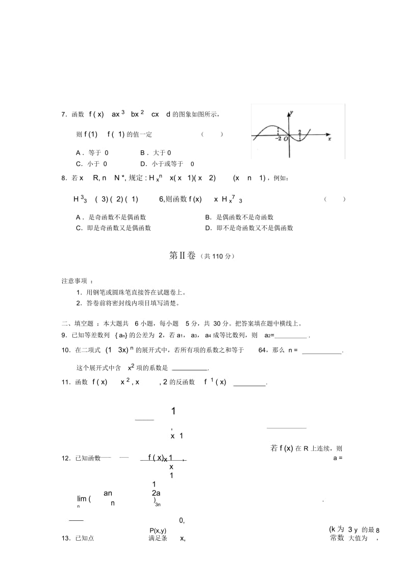 北京市东城区综合练习(二)(理).docx_第3页