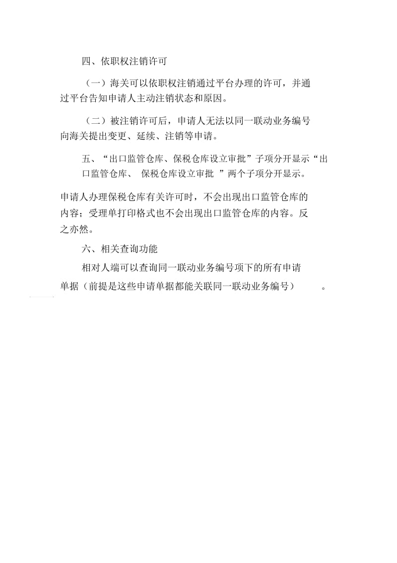 海关行政审批网上办理平台申请人端.docx_第3页