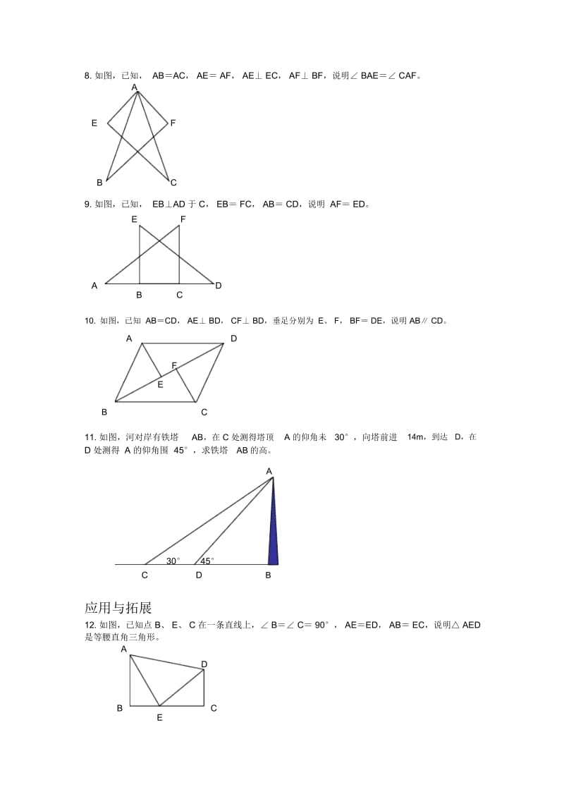 勾股定理的应用(第二课时)练习题.docx_第3页