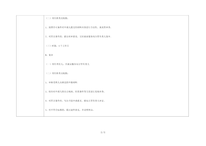 湖南省网上政务服务和电子监察系统政务服务事项信息表.docx_第3页