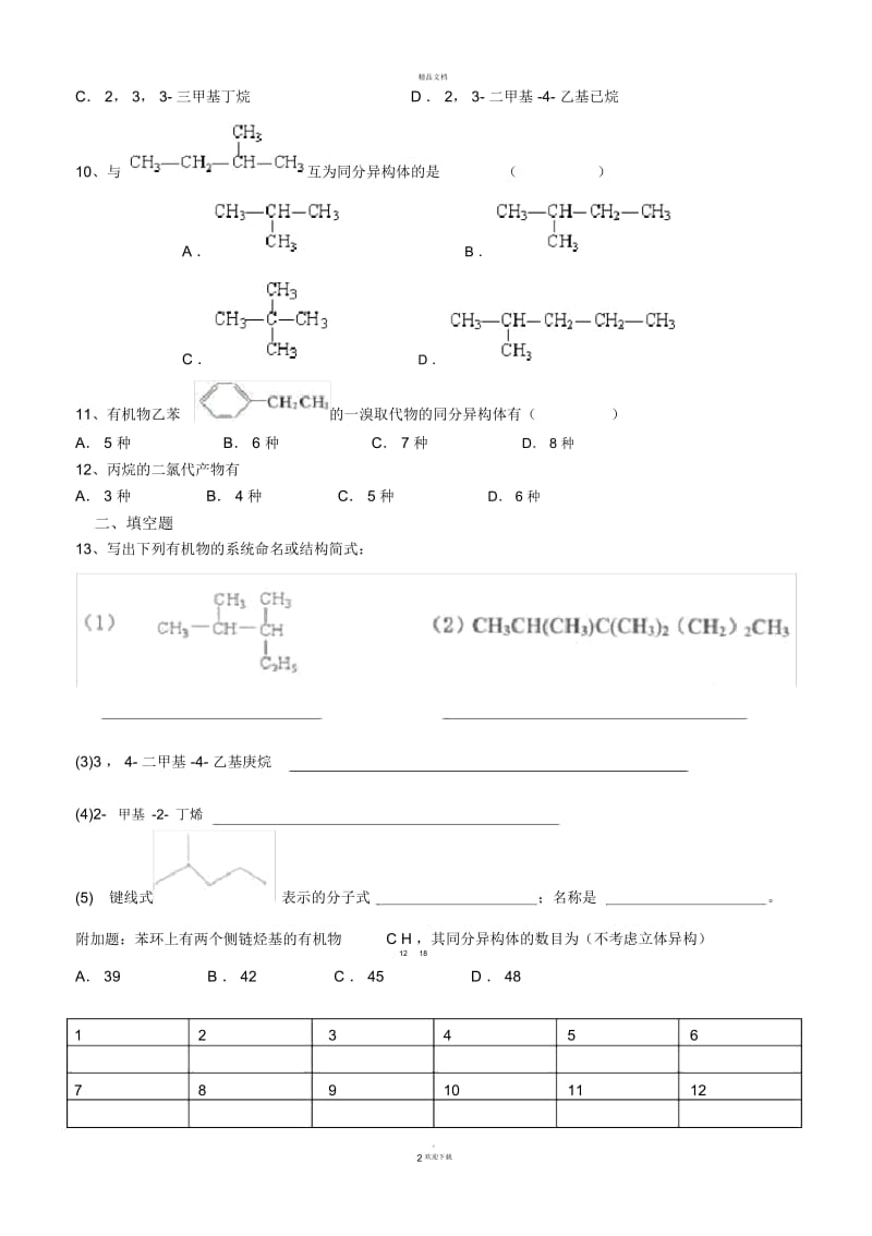化学选修五测试题第一章.docx_第3页