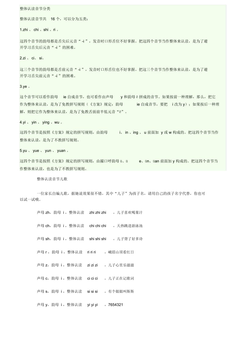 初学汉语拼音大全.docx_第2页