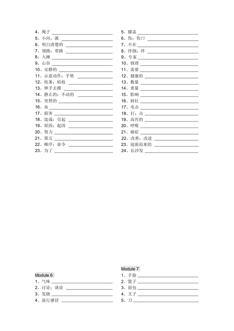 外研版英语九年级下册单词表(听写版).docx_第3页