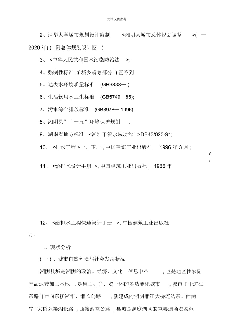 湘阴县污水处理与再生利用设施建设方案.docx_第3页