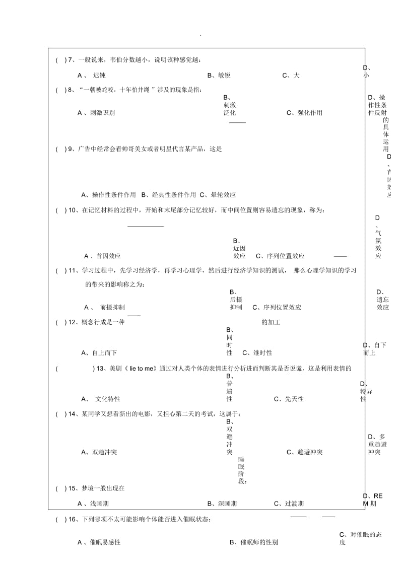 华中师范大学2011-2012心理学试卷A卷.docx_第2页