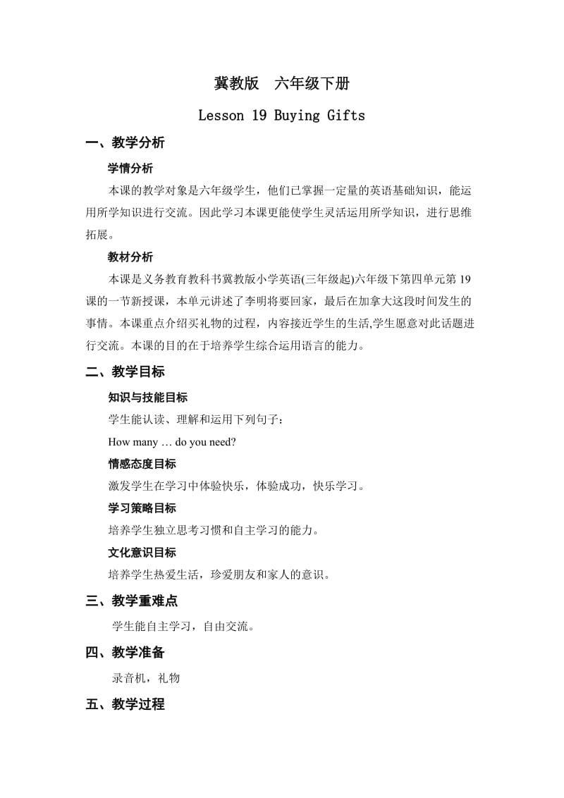 新冀教版六年级英语下册《Unit 4 Li Ming Comes HomeLesson 19 Buying Gifts》教案_2.doc_第1页