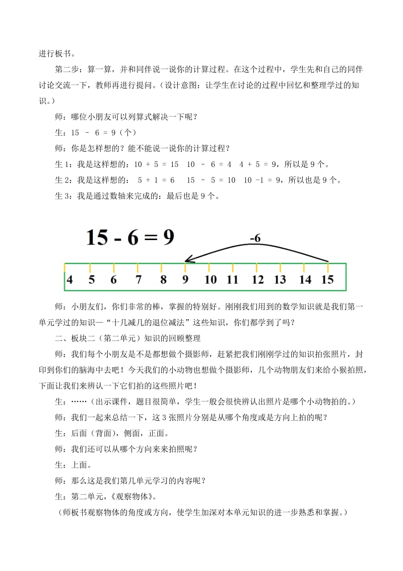 新北师大版一年级数学下册《理与复习我学到了什么》公开课教案_0.docx_第2页