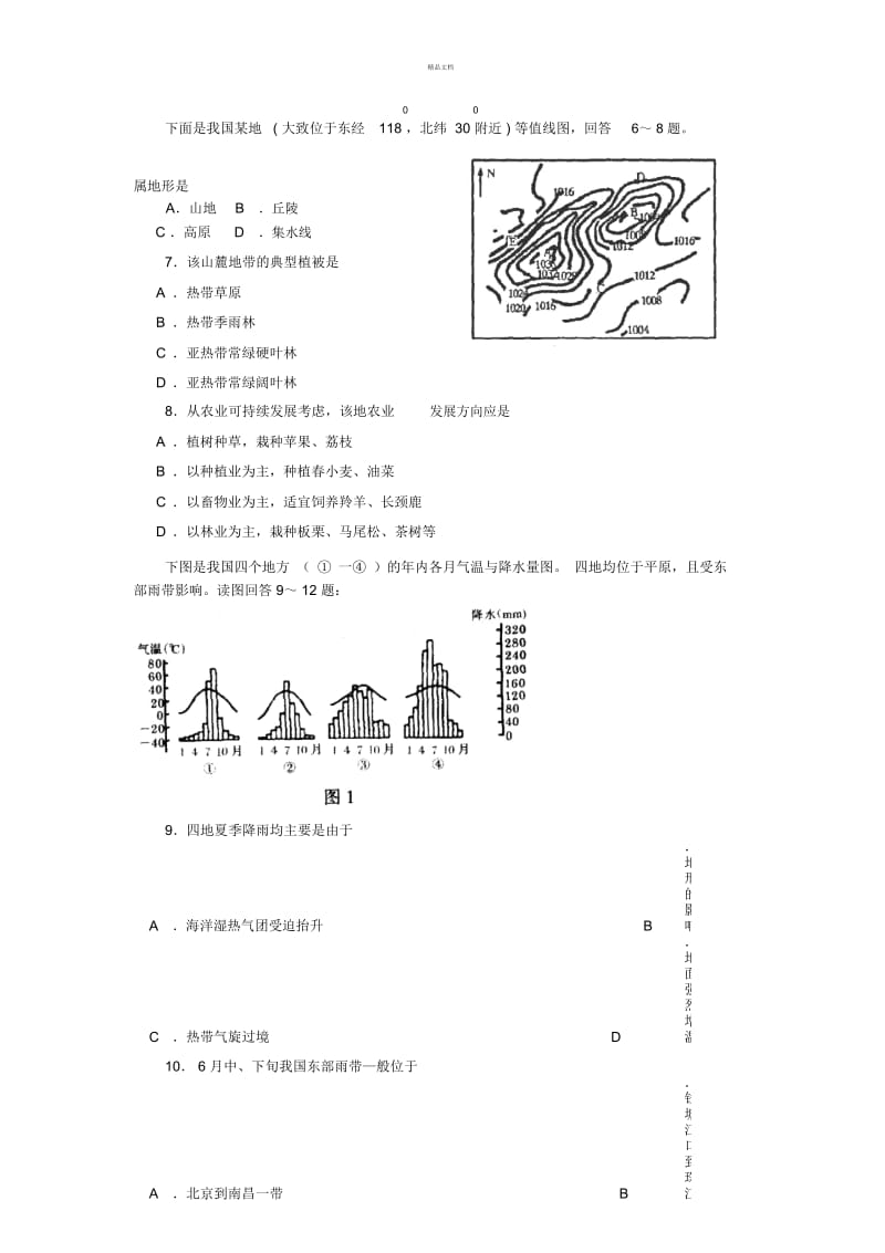 区域地理中国地理测试题附答案.docx_第2页