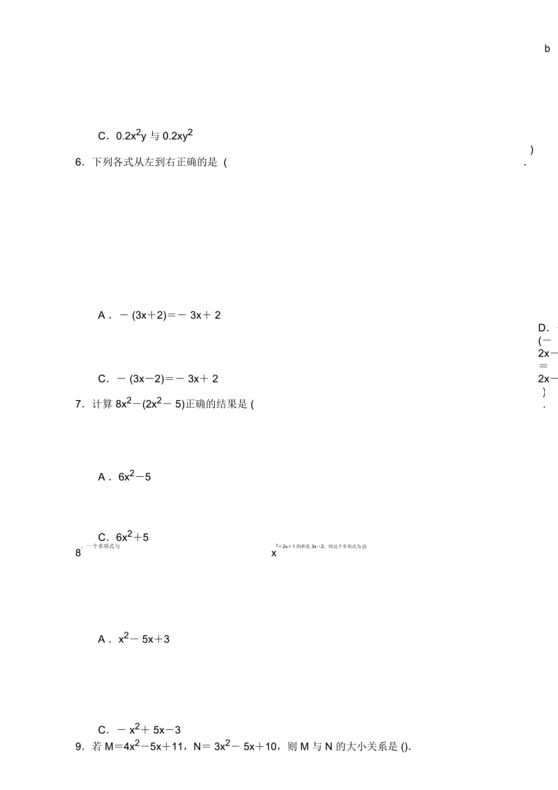 华东师大新版数学七年级上册第三章整式单元测试题.docx_第2页