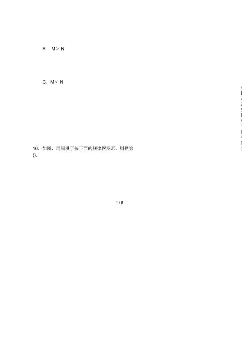 华东师大新版数学七年级上册第三章整式单元测试题.docx_第3页