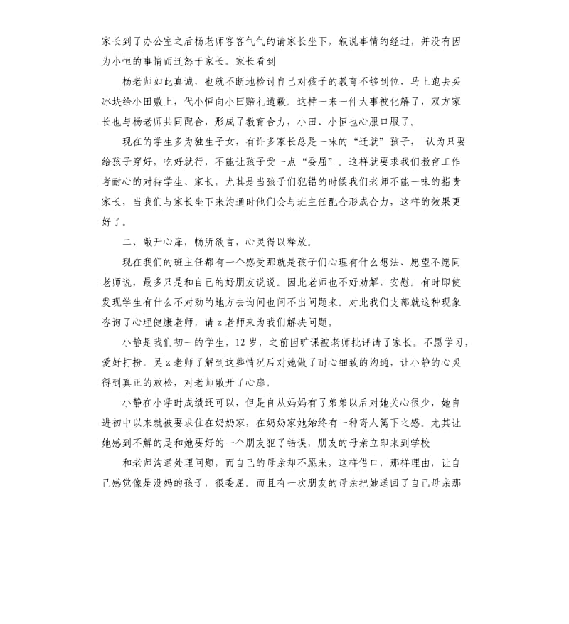 党支部月度工作计划表.docx_第2页