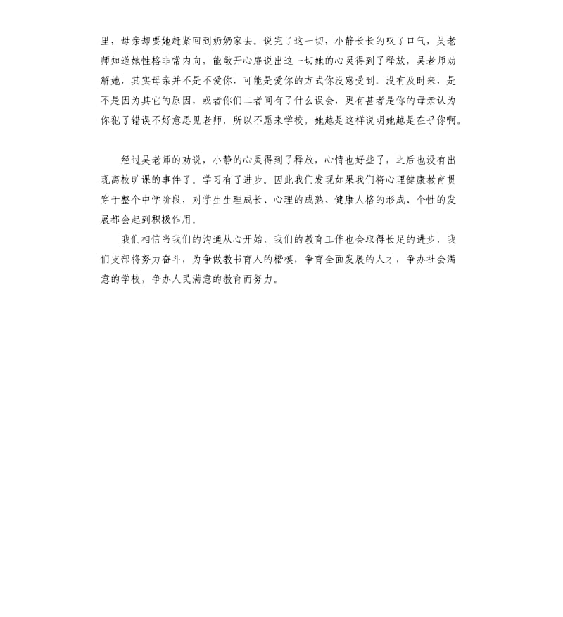 党支部月度工作计划表.docx_第3页
