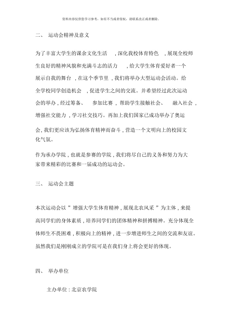 北京农学院校运会策划案.docx_第2页