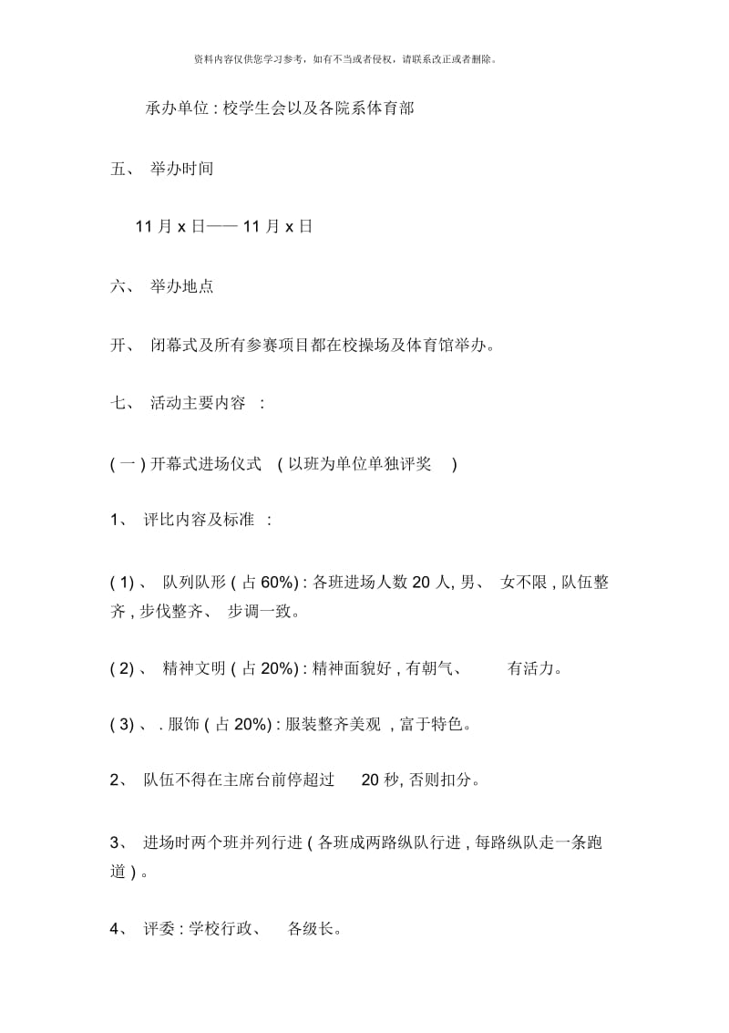 北京农学院校运会策划案.docx_第3页