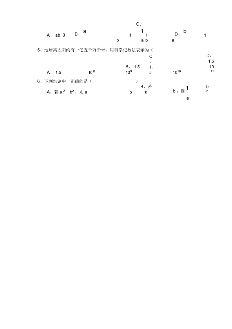 华师版七年级数学有理数测试卷5华师大版.docx_第2页