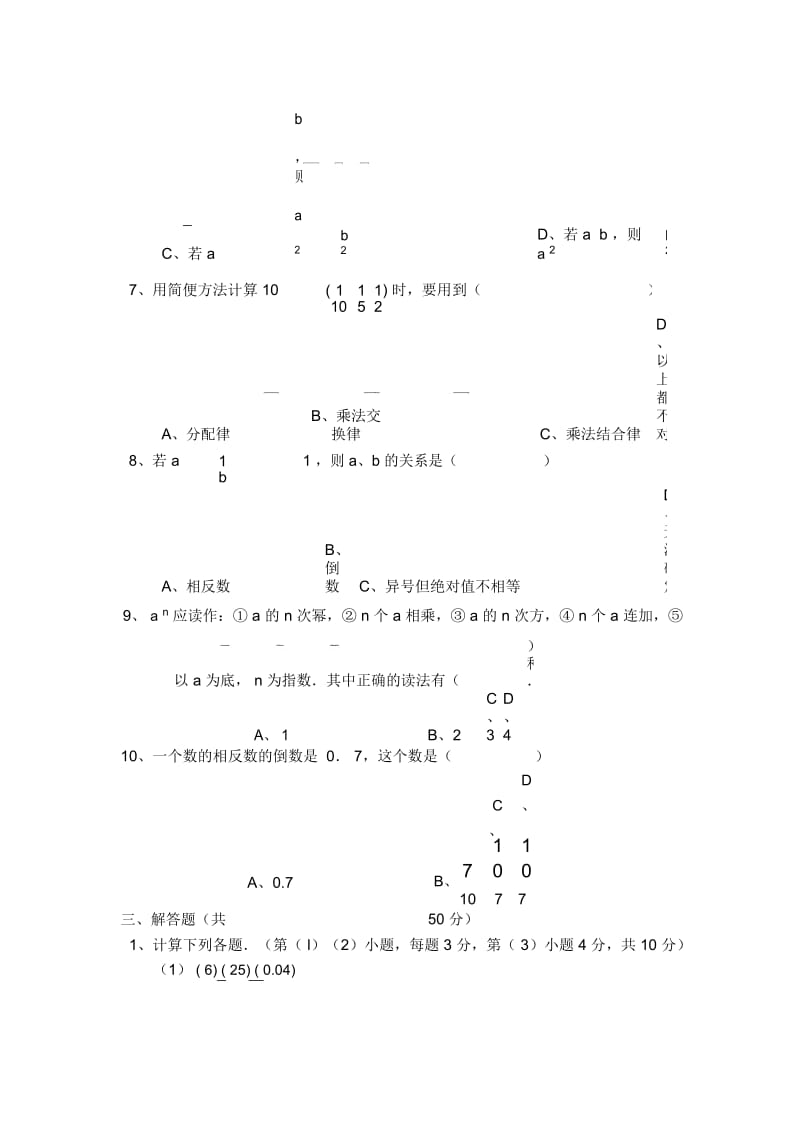 华师版七年级数学有理数测试卷5华师大版.docx_第3页