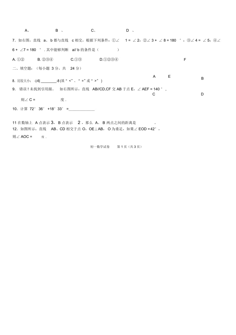 华东师大版七年级数学上册期末试题.docx_第2页