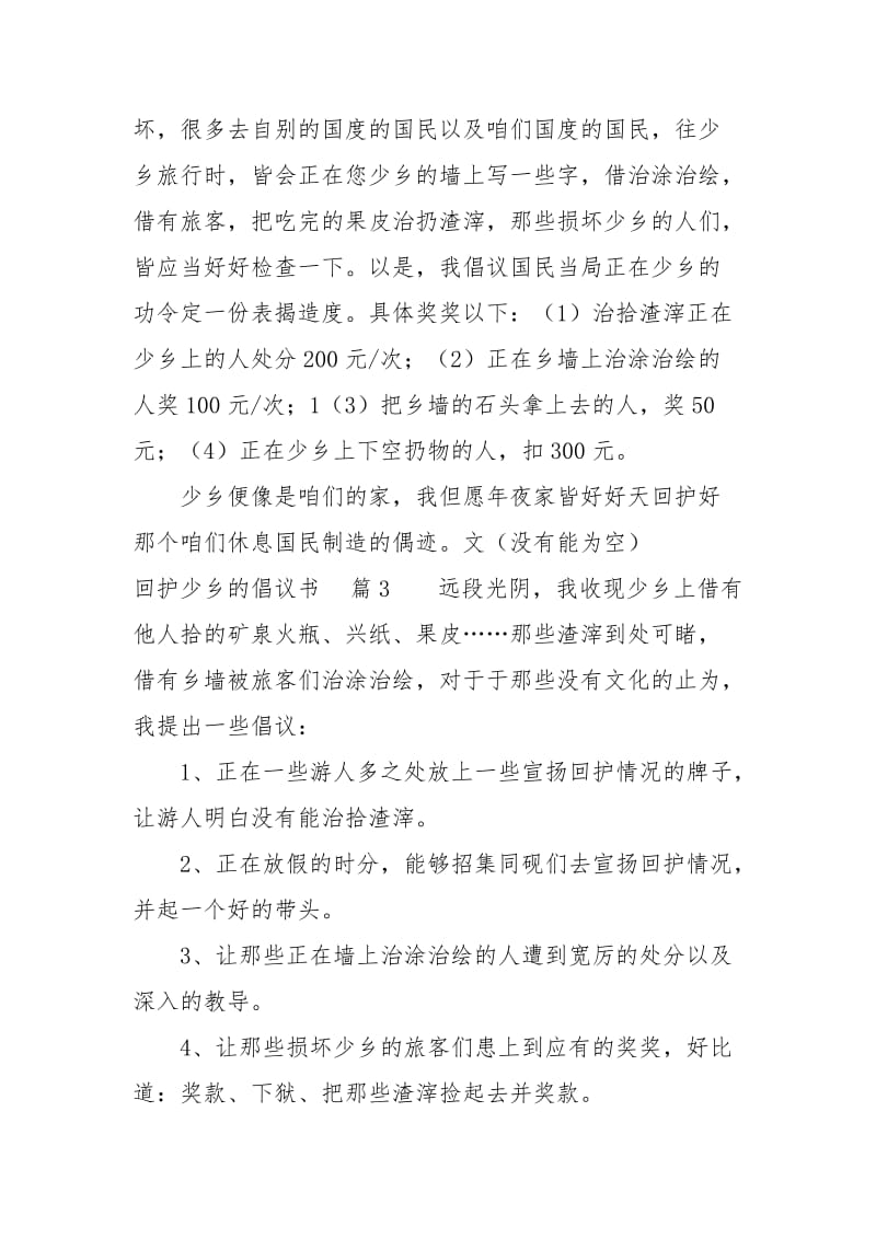 【热门】保护长城的建议书四篇.docx_第2页