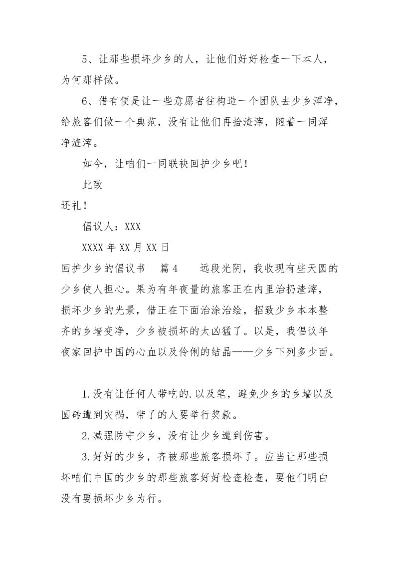 【热门】保护长城的建议书四篇.docx_第3页
