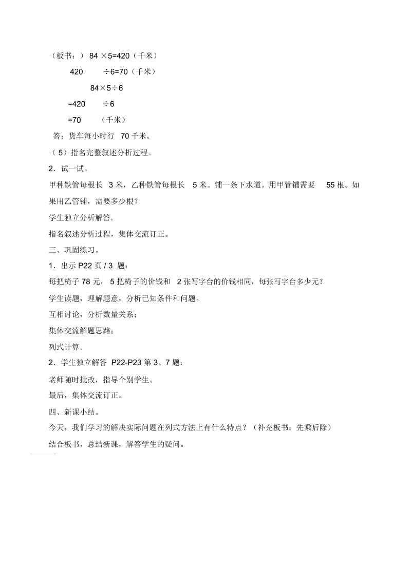 北京版三年级下册数学教案实际问题8教学设计.docx_第2页