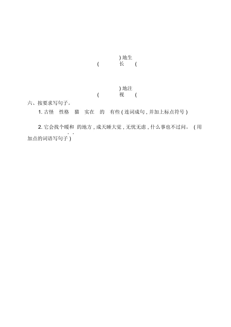吉林版三年级语文上册第三单元测试卷.docx_第2页
