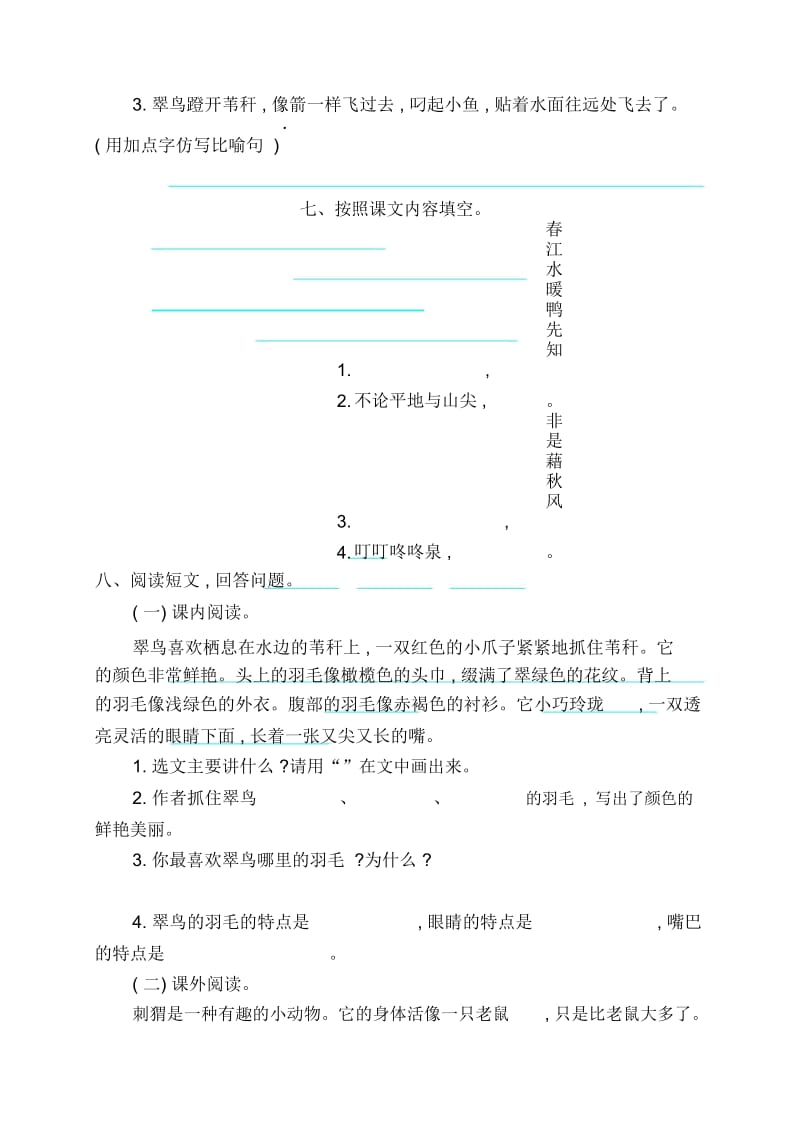吉林版三年级语文上册第三单元测试卷.docx_第3页