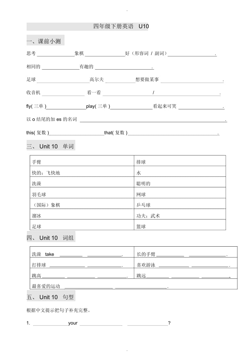 广州版小学英语四年级下册U10教案.docx_第1页