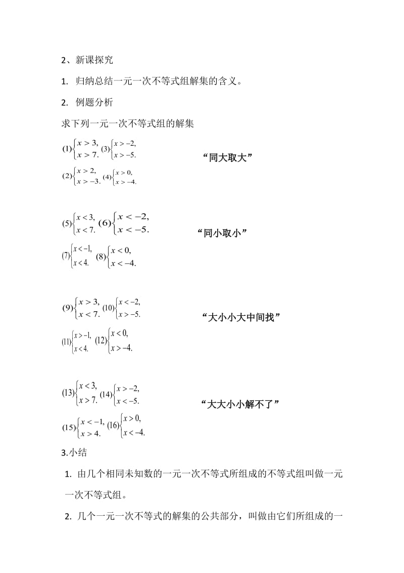 新沪科版七年级数学下册《7章 一元一次不等式与不等式组7.3 一元一次不等式组的解法》教案_8.docx_第2页