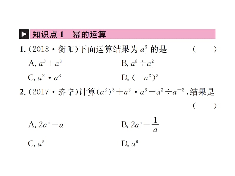 新北师大版七年级数学下册《一章 整式的乘除复习题》课件_7.pptx_第2页