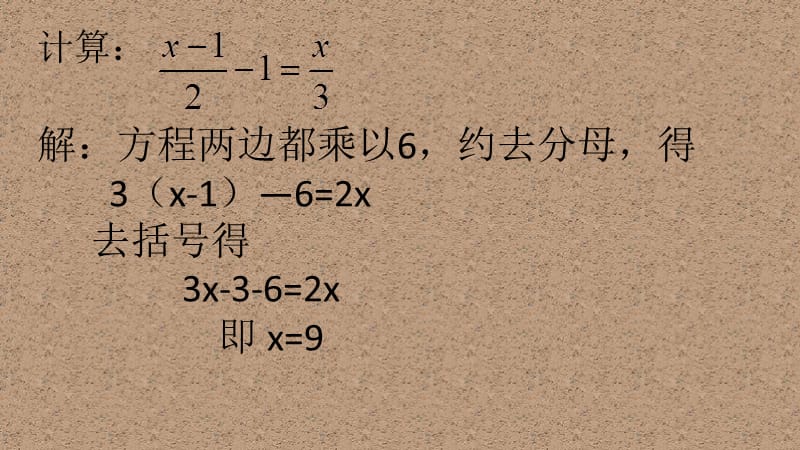 新华东师大版八年级数学下册《16章 分式16.3 可化为一元一次方程的分式方程》课件_3.pptx_第1页