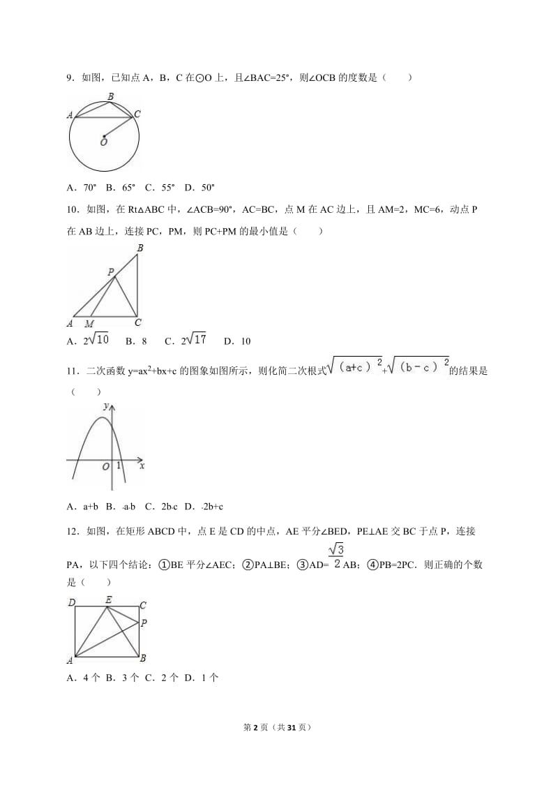 广西贵港市中考数学一模试卷含答案解析.doc_第2页