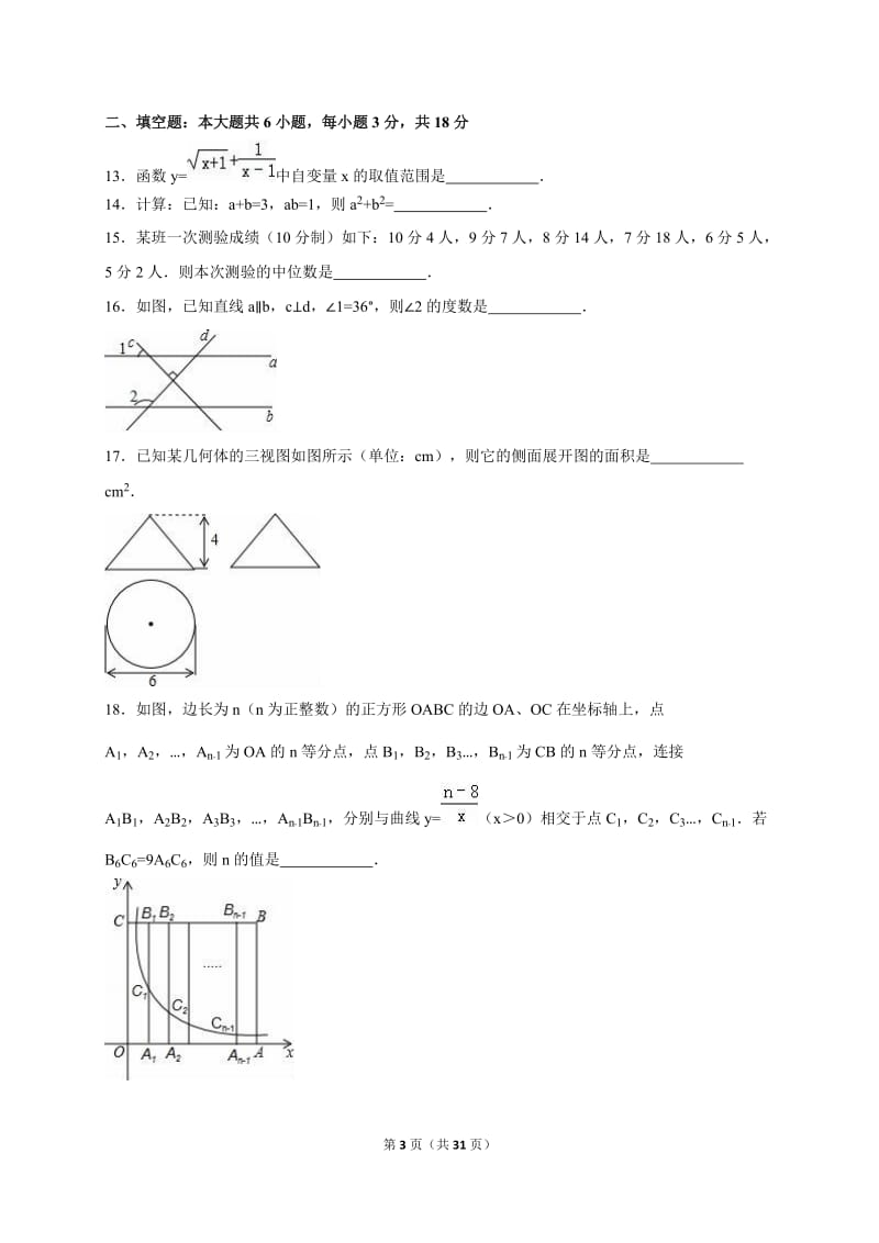 广西贵港市中考数学一模试卷含答案解析.doc_第3页