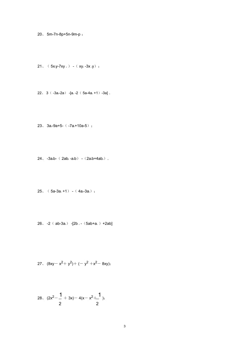 《整式的加减》专项练习100题(有答案).docx_第3页
